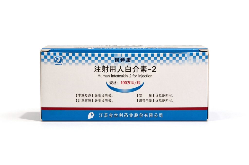 因特康® 注射用人白介素-2