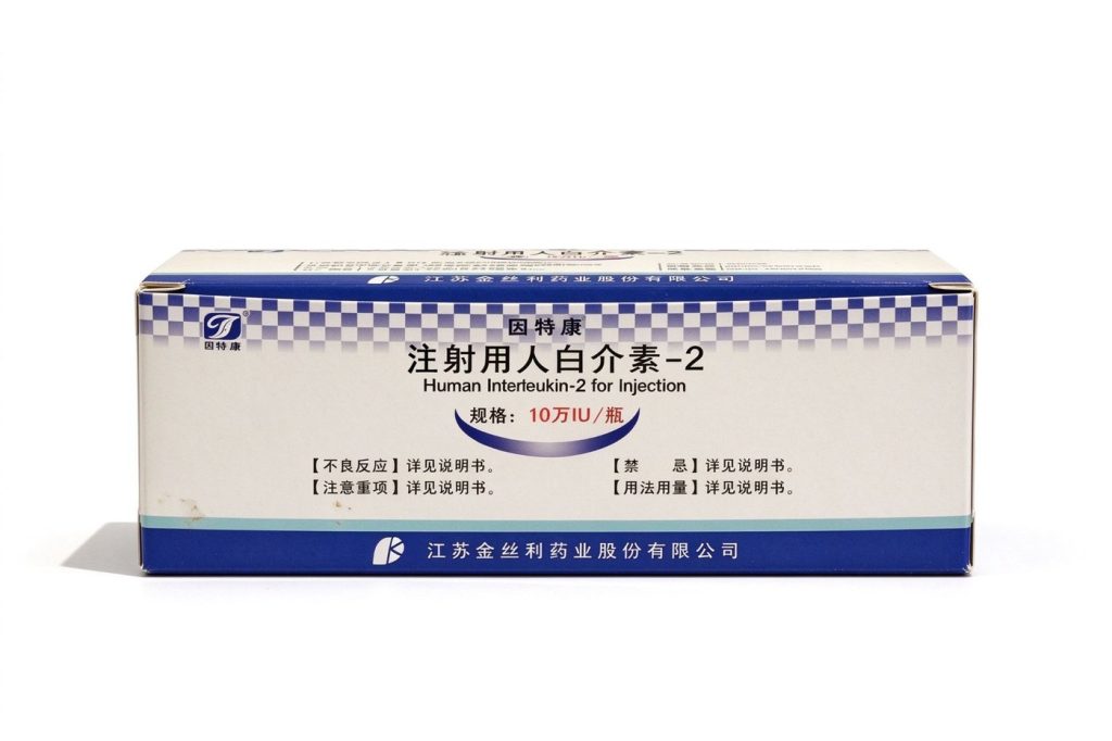 因特康® 注射用人白介素-2