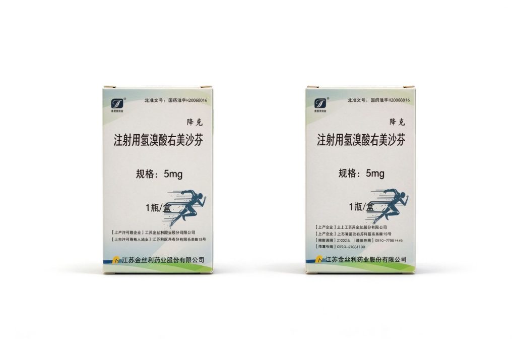 降克® 注射用氢溴酸右美沙芬
