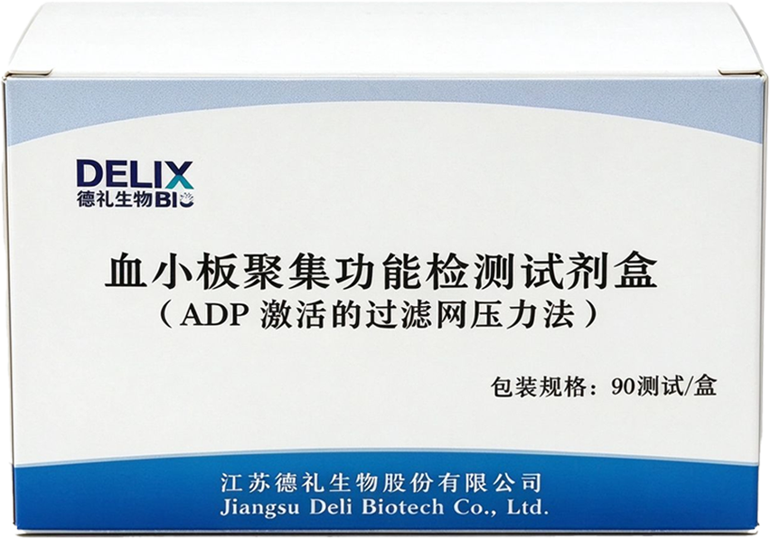 血小板聚集功能检测试剂盒